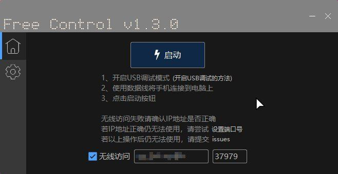 【用电脑控制手机】Free Control v1.3.0 开源项目