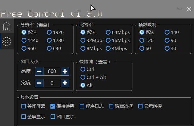 【用电脑控制手机】Free Control v1.3.0 开源项目