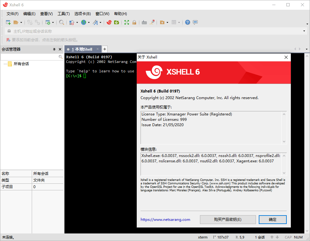 Linux远程连接工具 SSH终端管理器 Xshell 7 Build 0076 绿色版