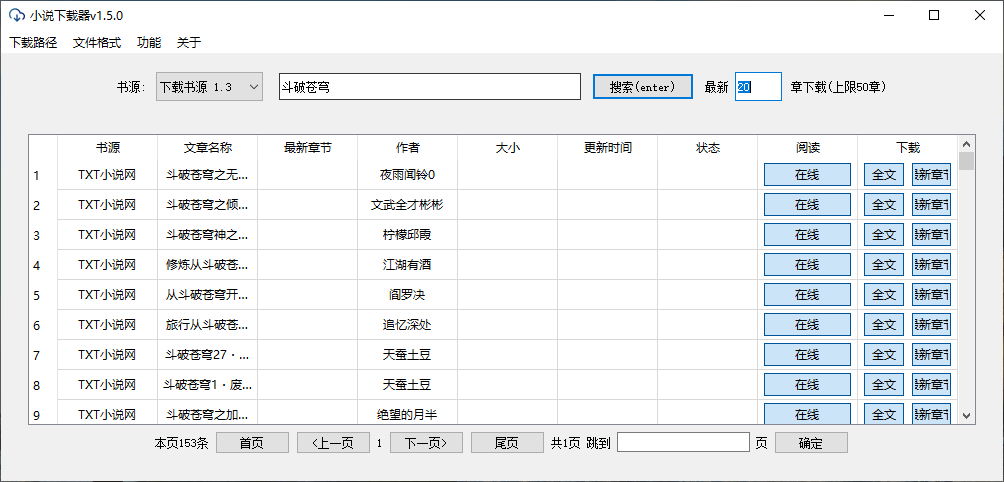 PC端小说下载器v1.5.1纯净版