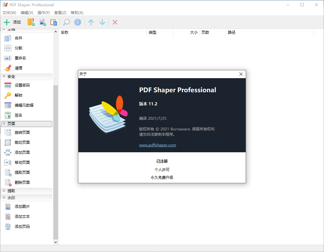PDF Shaper v11.3单文件版