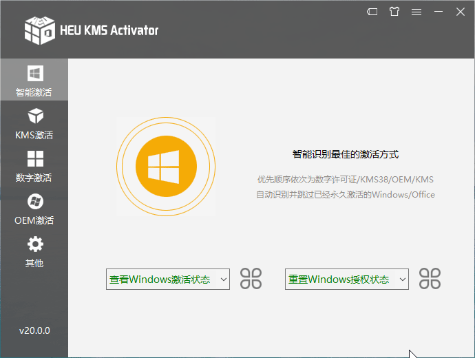 Windows, Office版本激活工具HEU KMS Activator v24.6.1