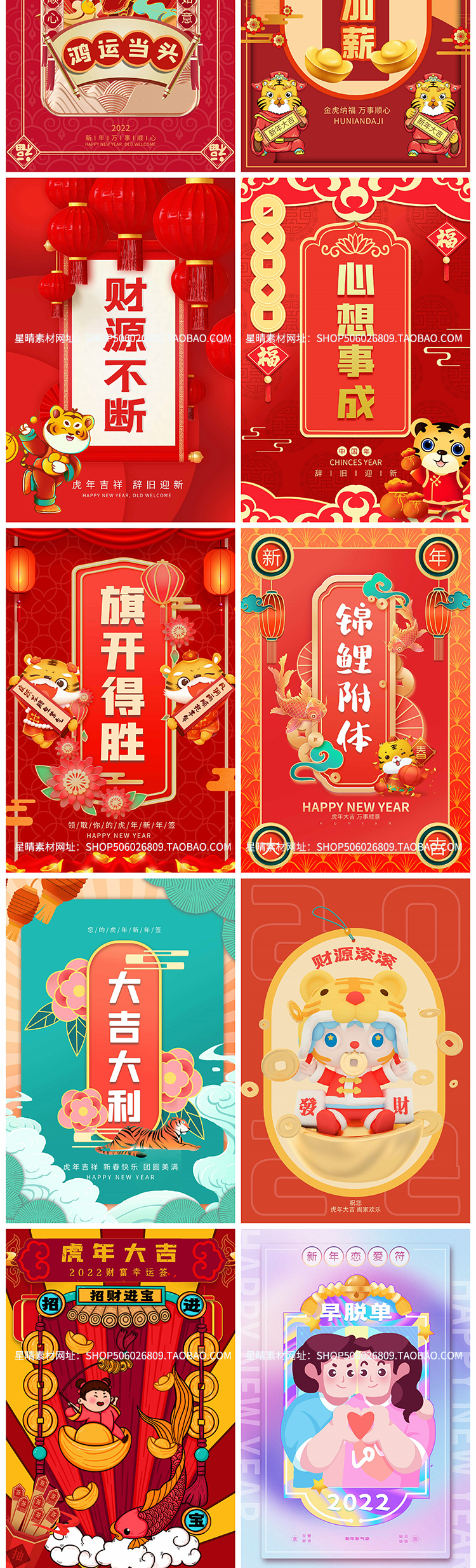 2022虎年春节卡通新年好运祝福语psd设计素材