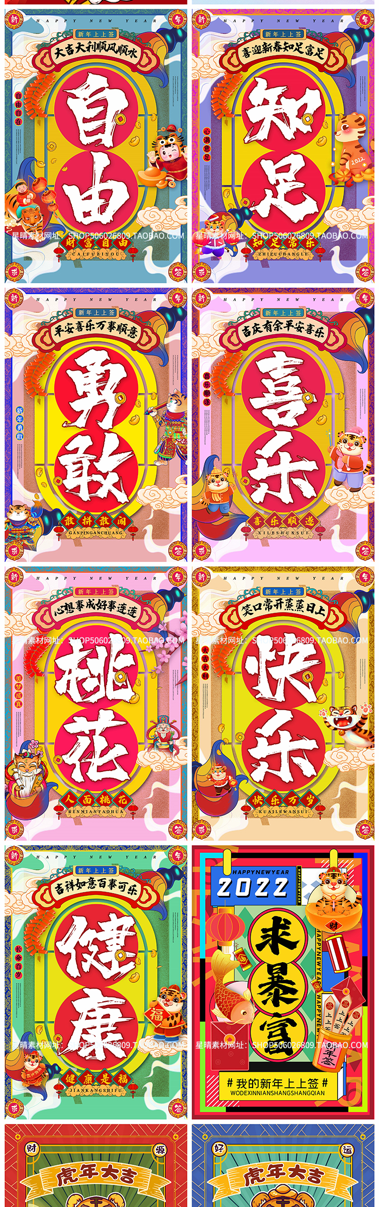 2022虎年春节卡通新年好运祝福语psd设计素材