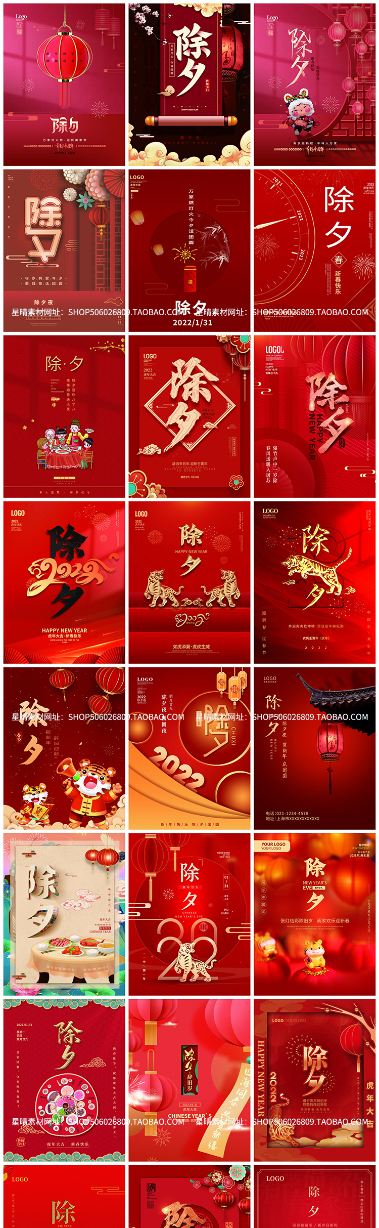 2022新年虎年背景春节喜庆PSD素材模板图