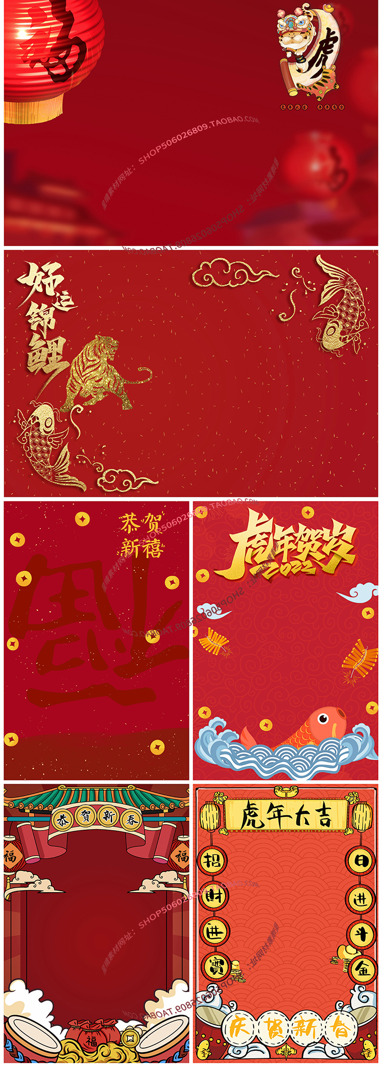 2022虎年新年春节卡通喜庆PSD背景模板素材