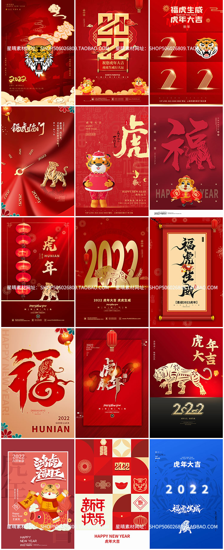 2022新年元旦春节喜庆插画卡通海报PSD素材