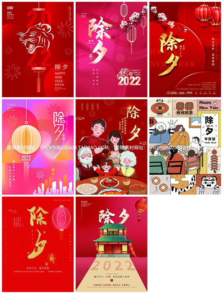 2022新年虎年背景春节喜庆PSD素材模板图