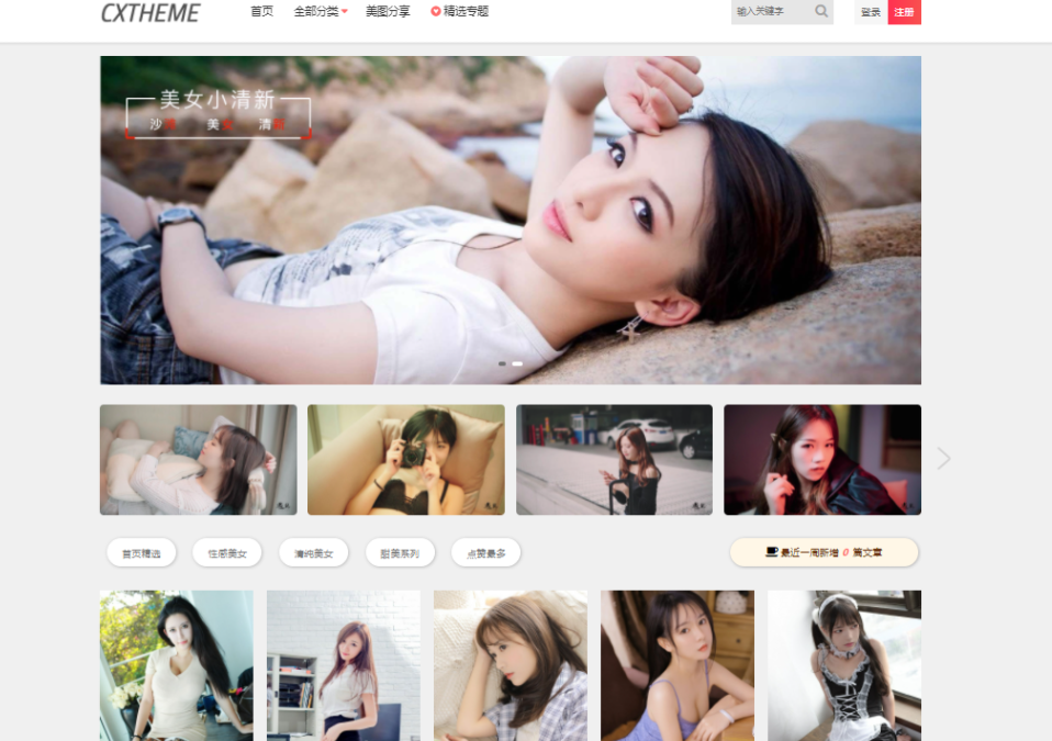 【WP模板】美女图片站 CX-UDY3.1最新破解版