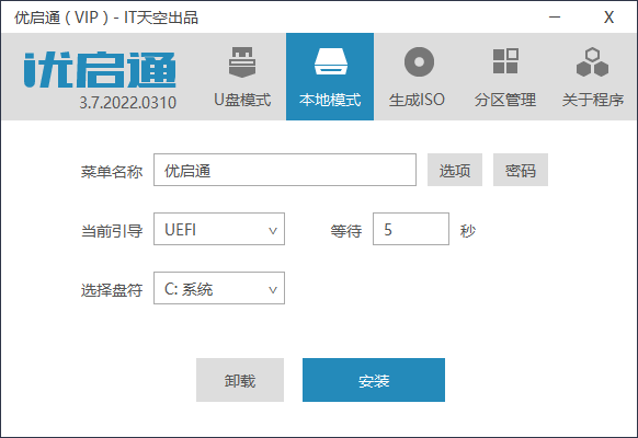 VIP优启通EasyU v3.7.2022.0310